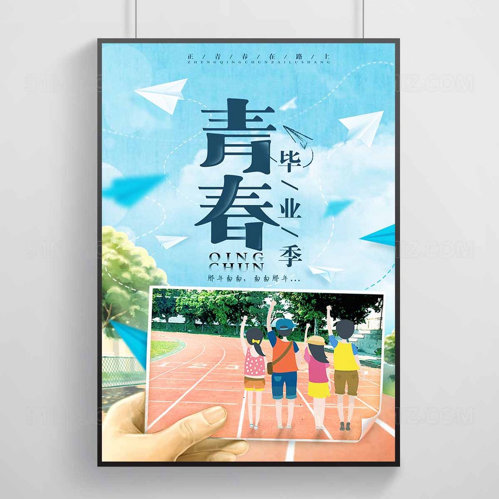 匆匆那年绿色背景青春清新高清海报