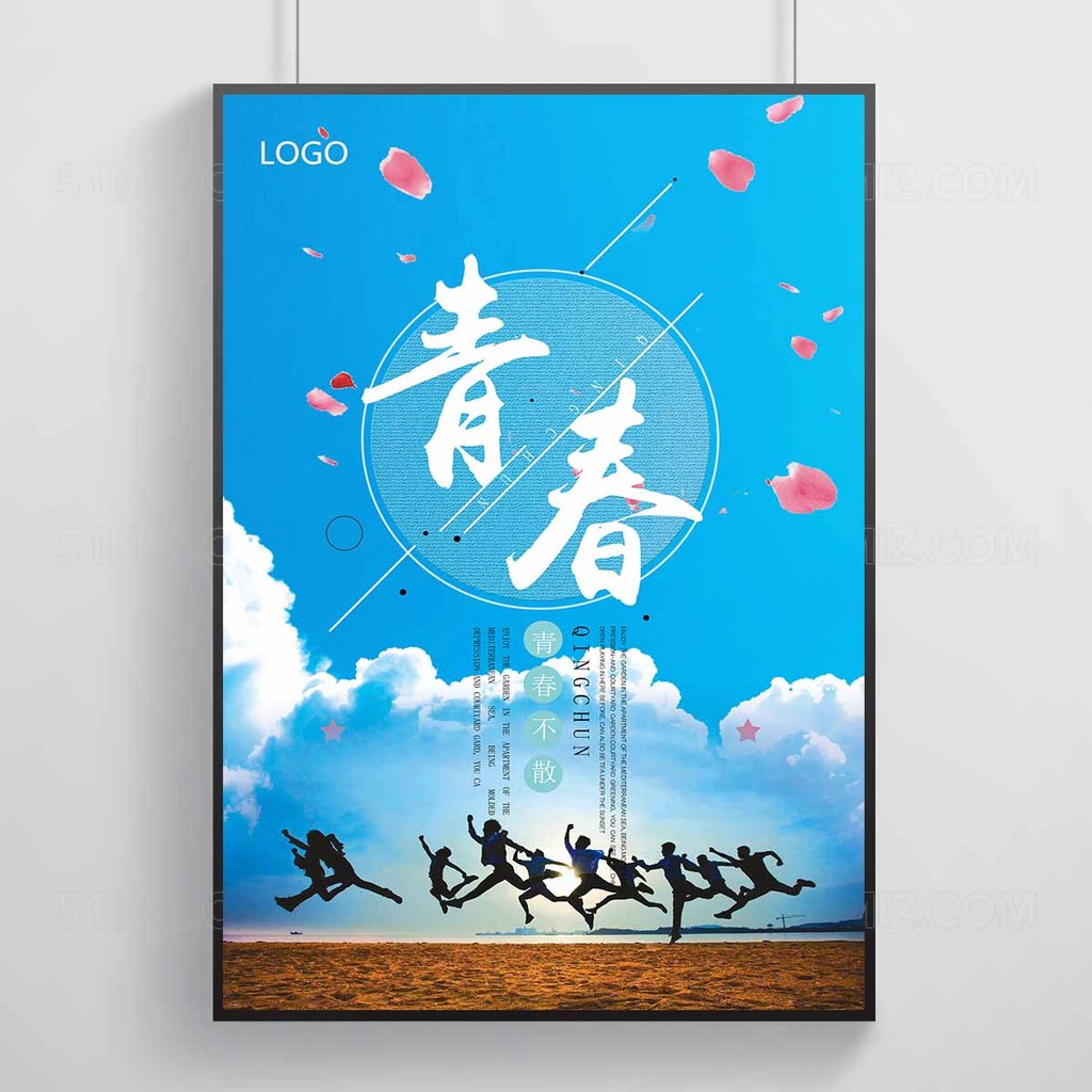 唯美蓝天白云背景青春不散场海报