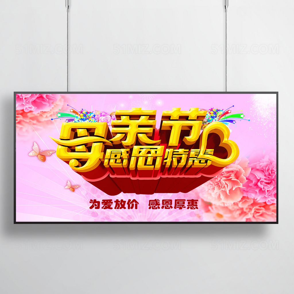 母情节节日促销海报