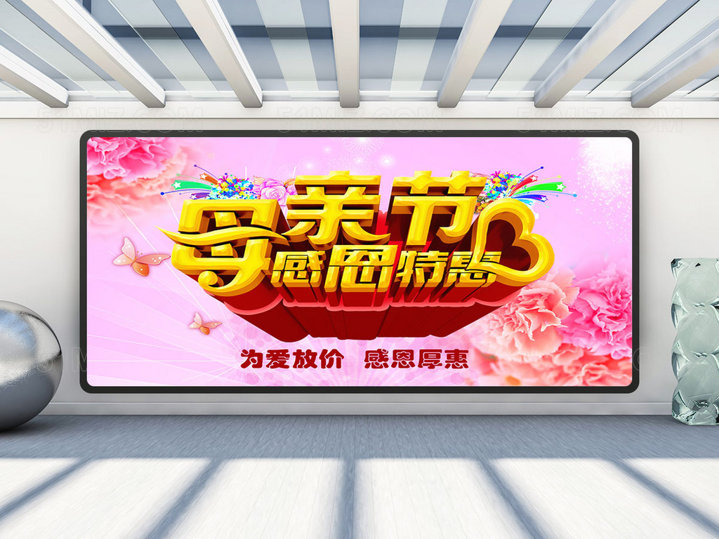 母情节节日促销海报