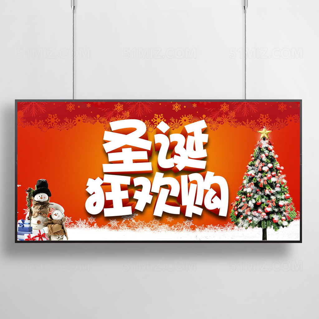 圣诞节节日促销海报