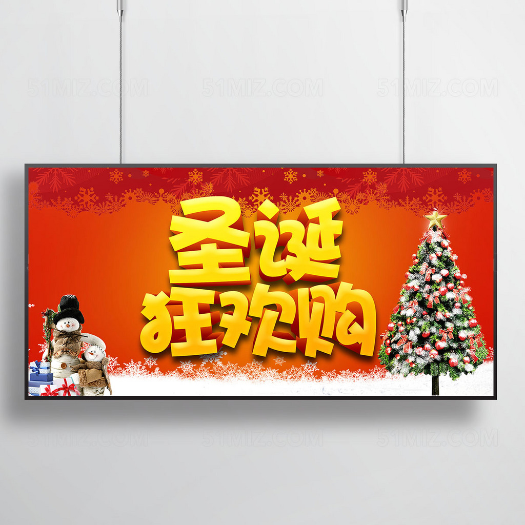 圣诞节节日促销海报