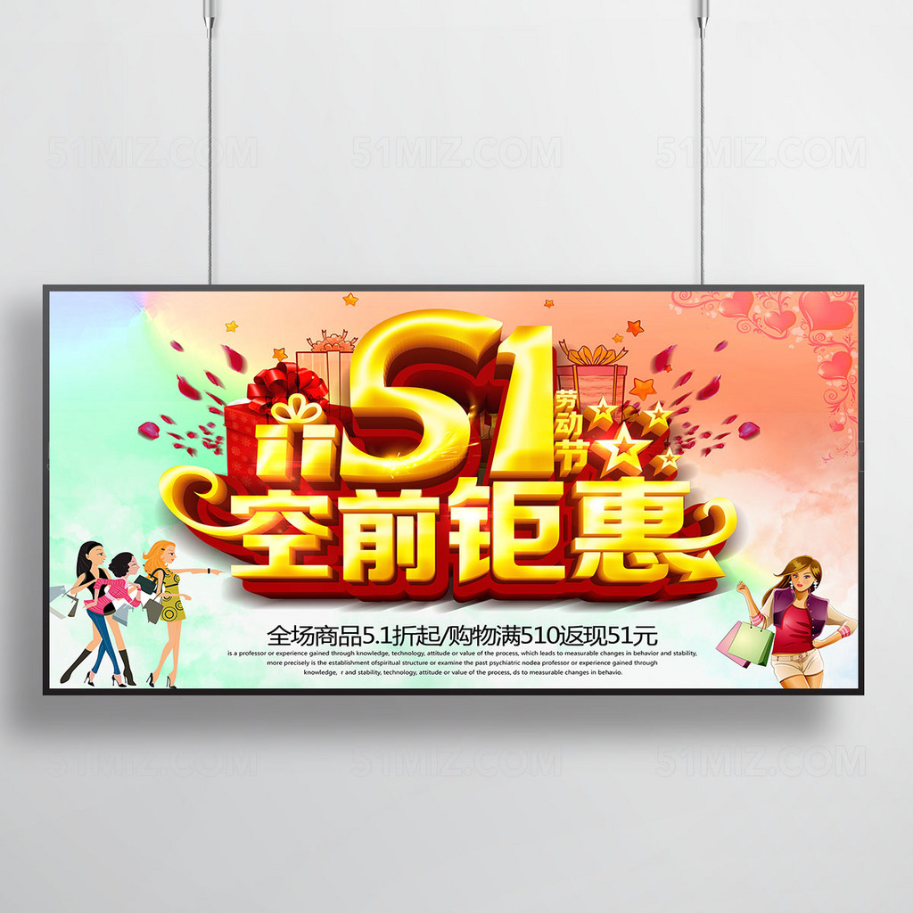 五一劳动节日促销海报