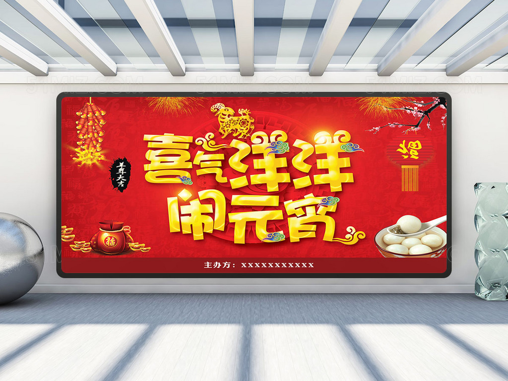 喜气洋洋闹元宵节日宣传海报