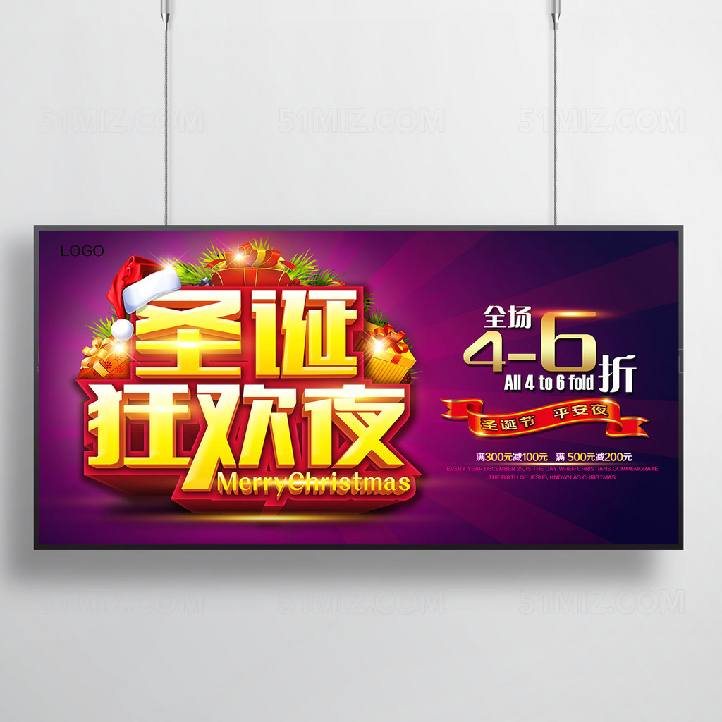 圣诞狂欢夜节日促销海报