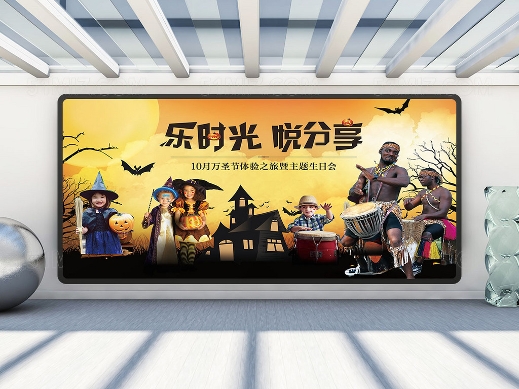 万圣节体验之旅主题生日会