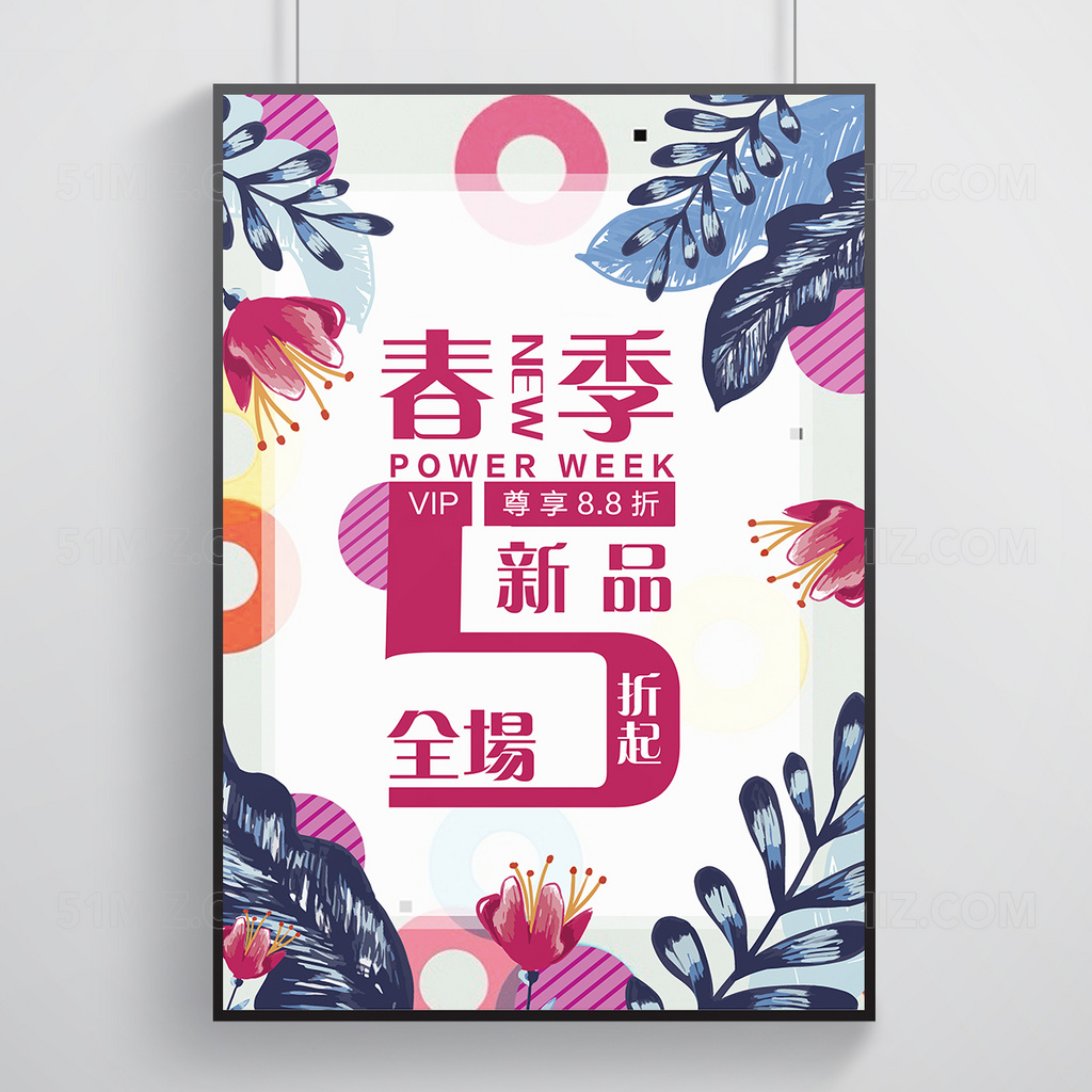 精美花卉简约pop海报