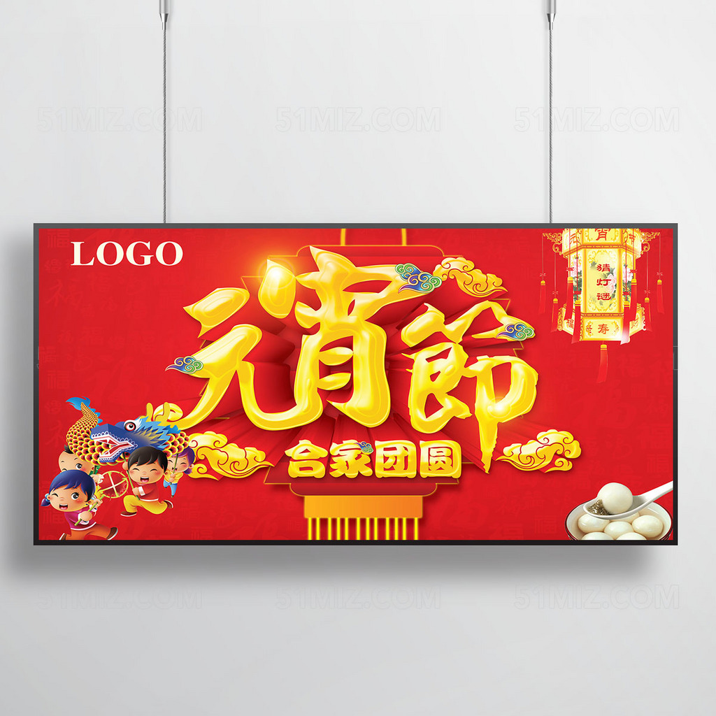 元宵节宣传海报