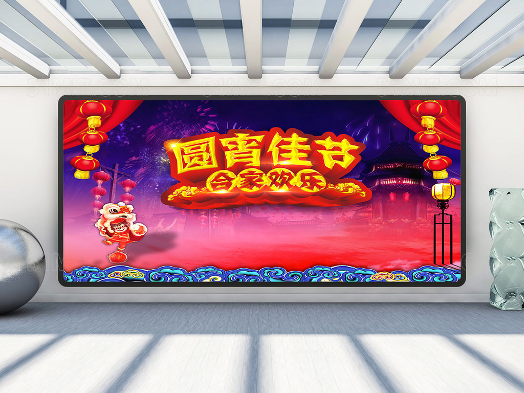 元宵节日宣传海报