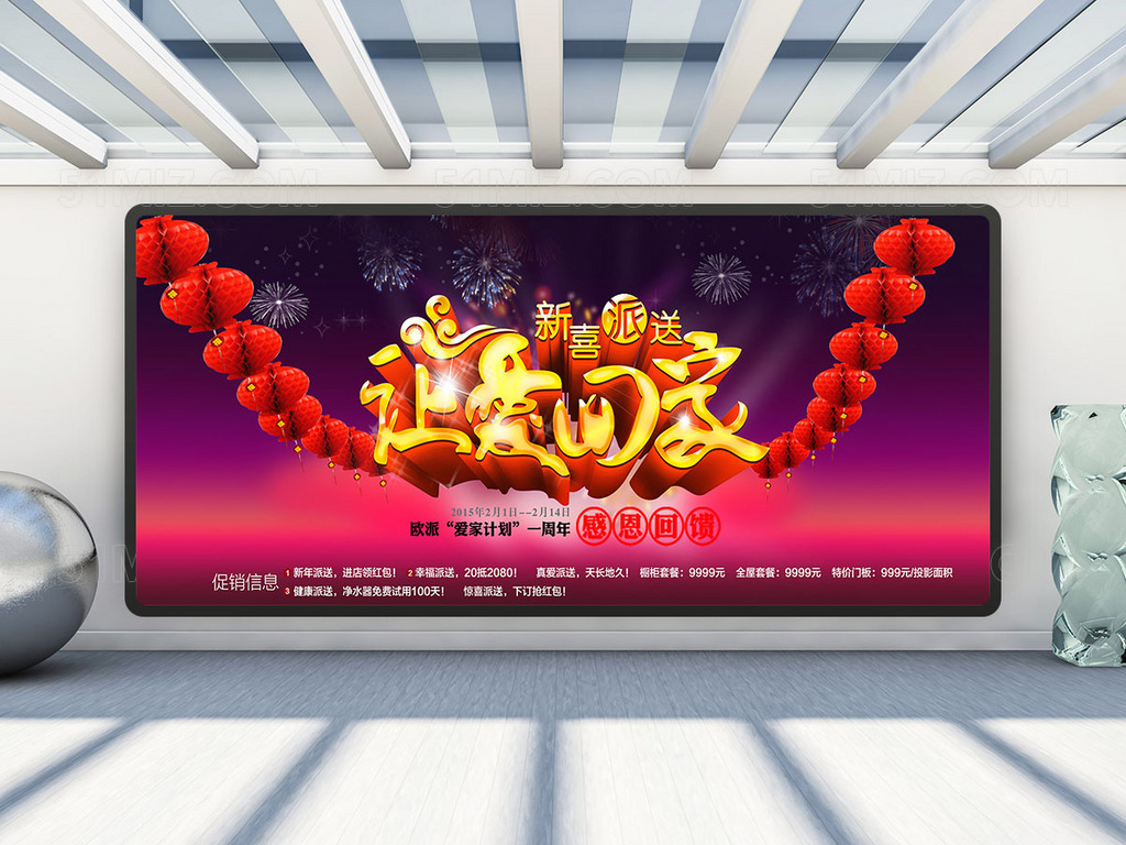 让爱回家新春节日促销海报
