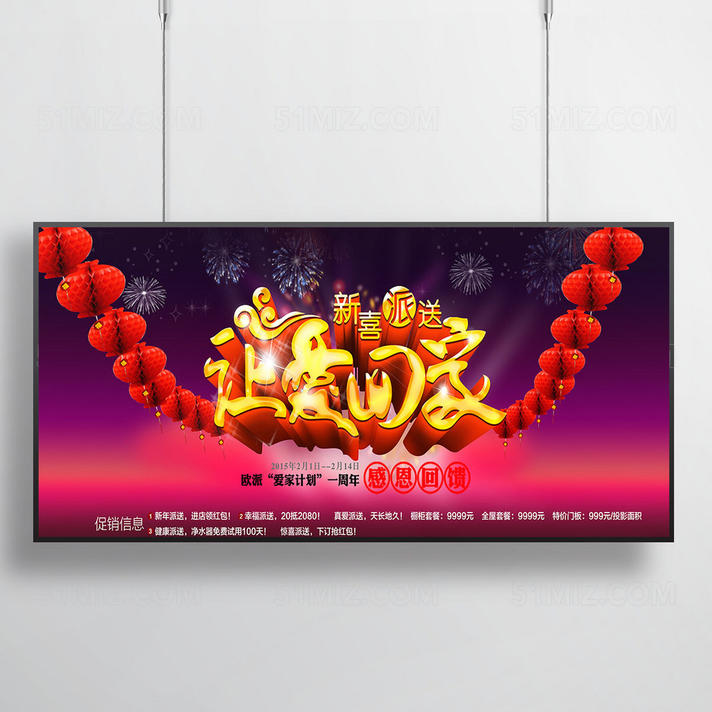 让爱回家新春节日促销海报