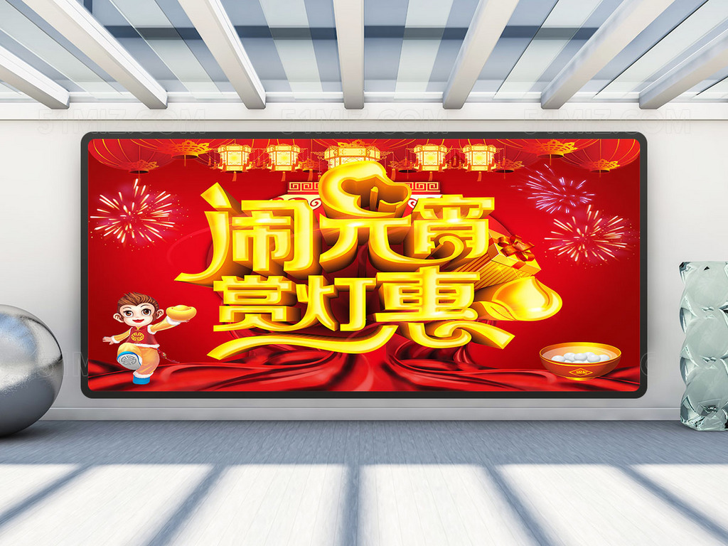  赏灯惠大气喜庆闹元宵节海报