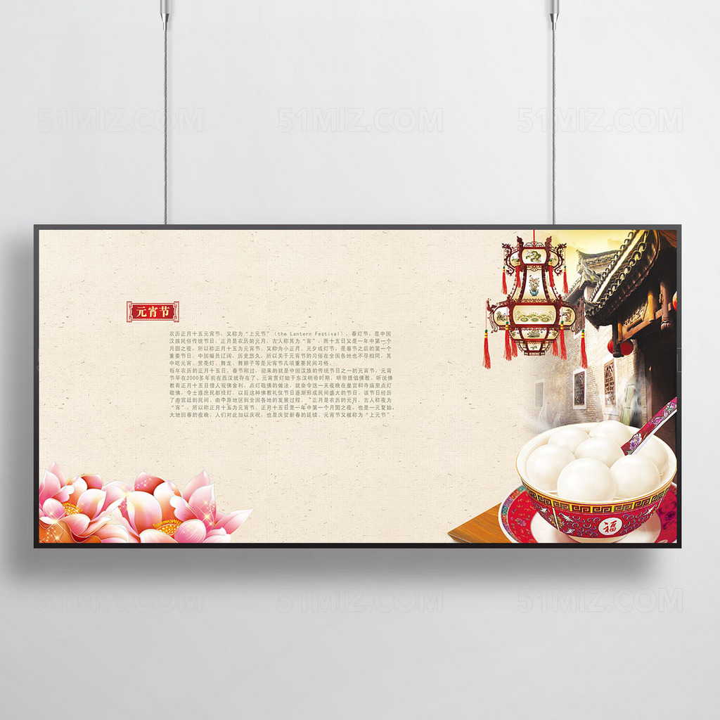 元宵节节日海报