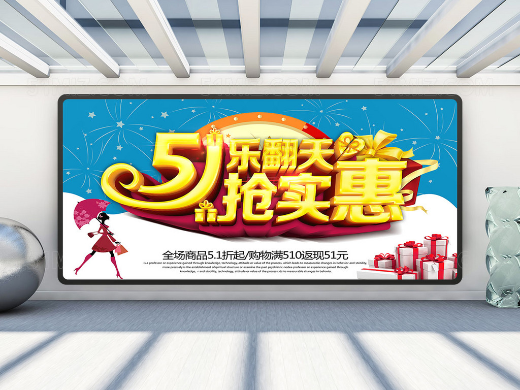 51乐翻天促销节日海报