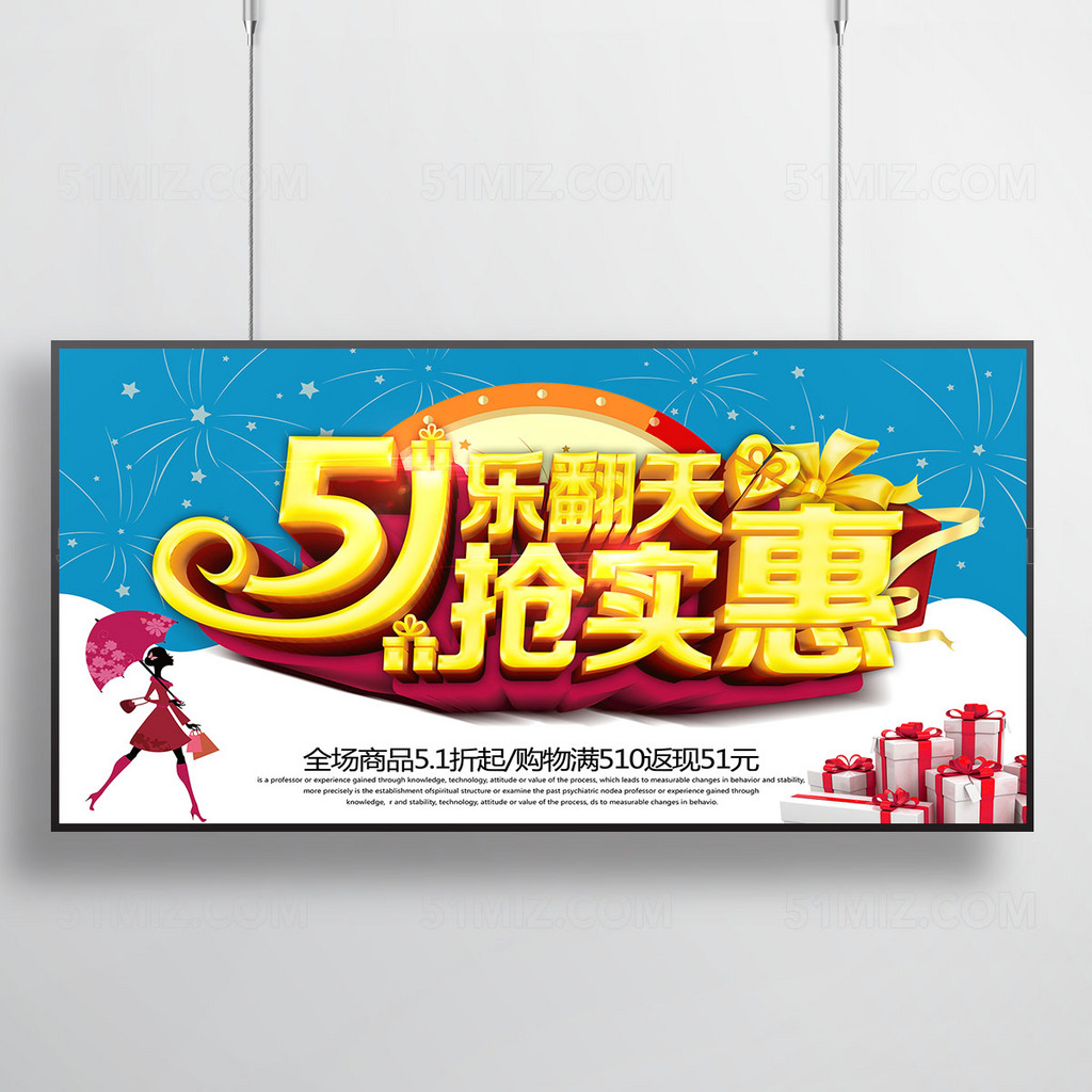 51乐翻天促销节日海报