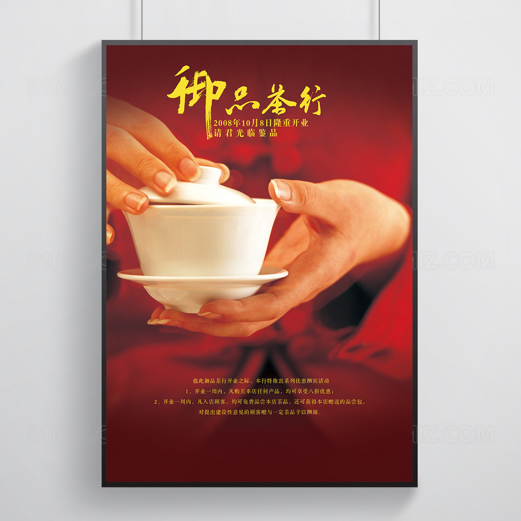 红色茶行新店盛大开业酬宾促销宣传海报