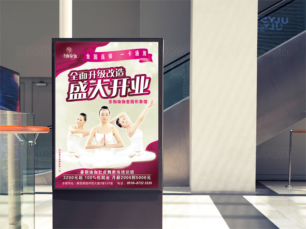 白色背景玫红色瑜伽肚皮舞开业海报