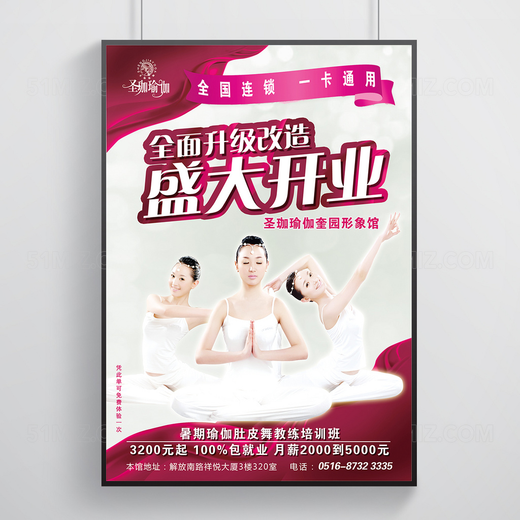 白色背景玫红色瑜伽肚皮舞开业海报