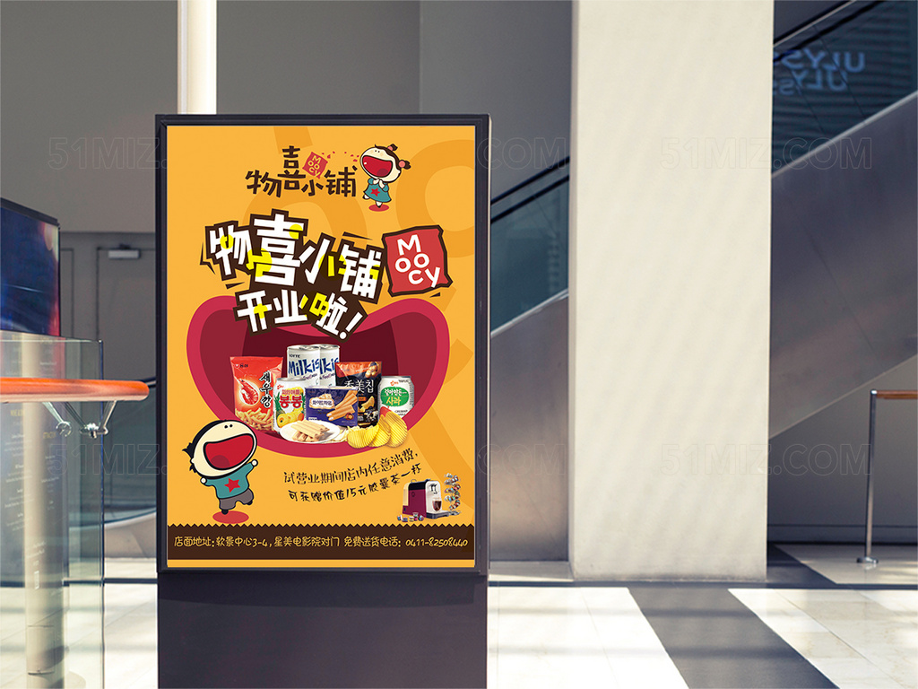 黄色物喜小铺开业宣传海报