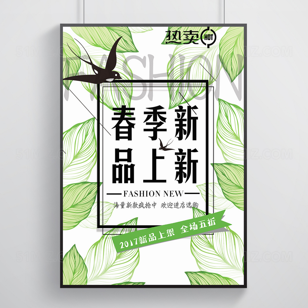 绿色精美清新pop海报