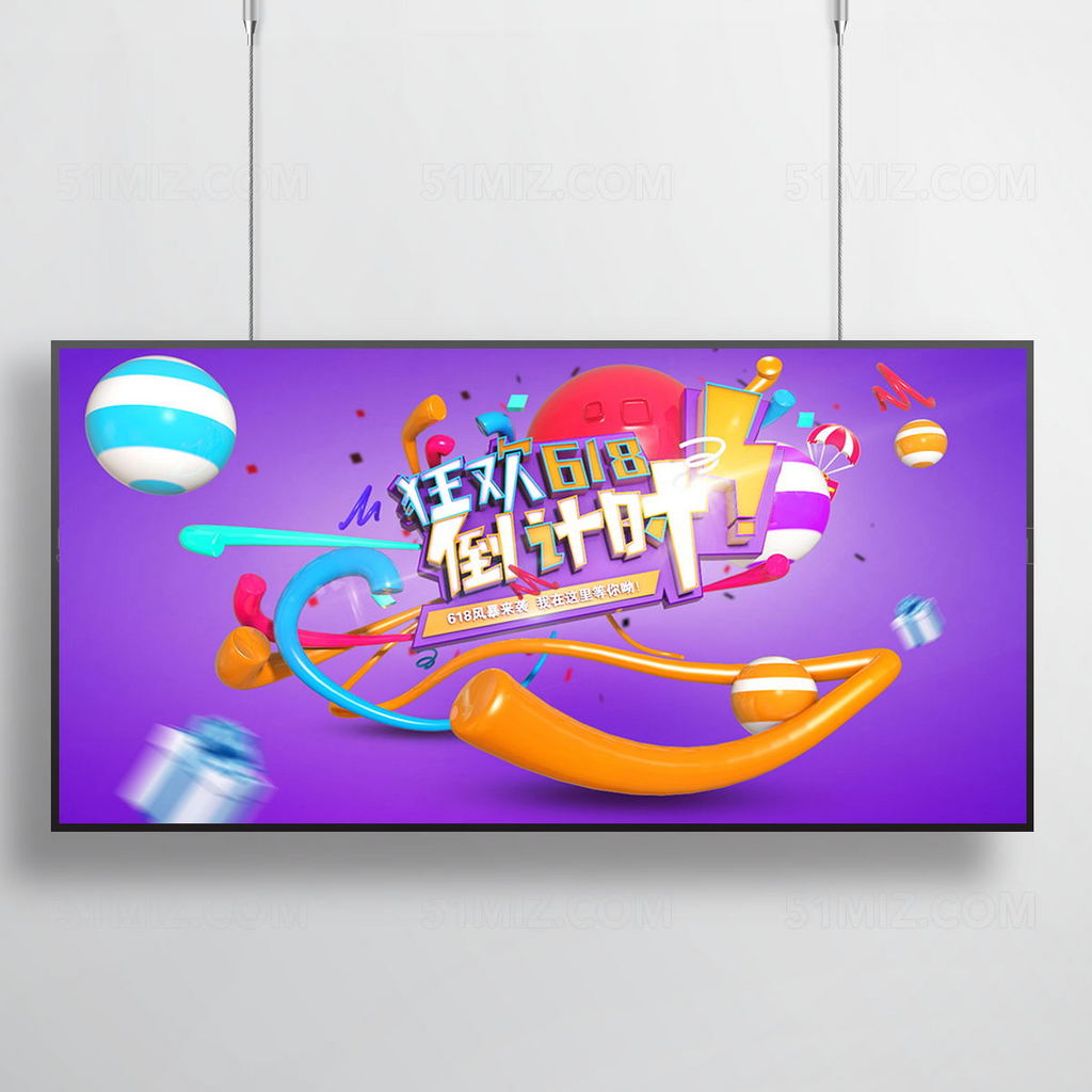 狂欢倒计时海报