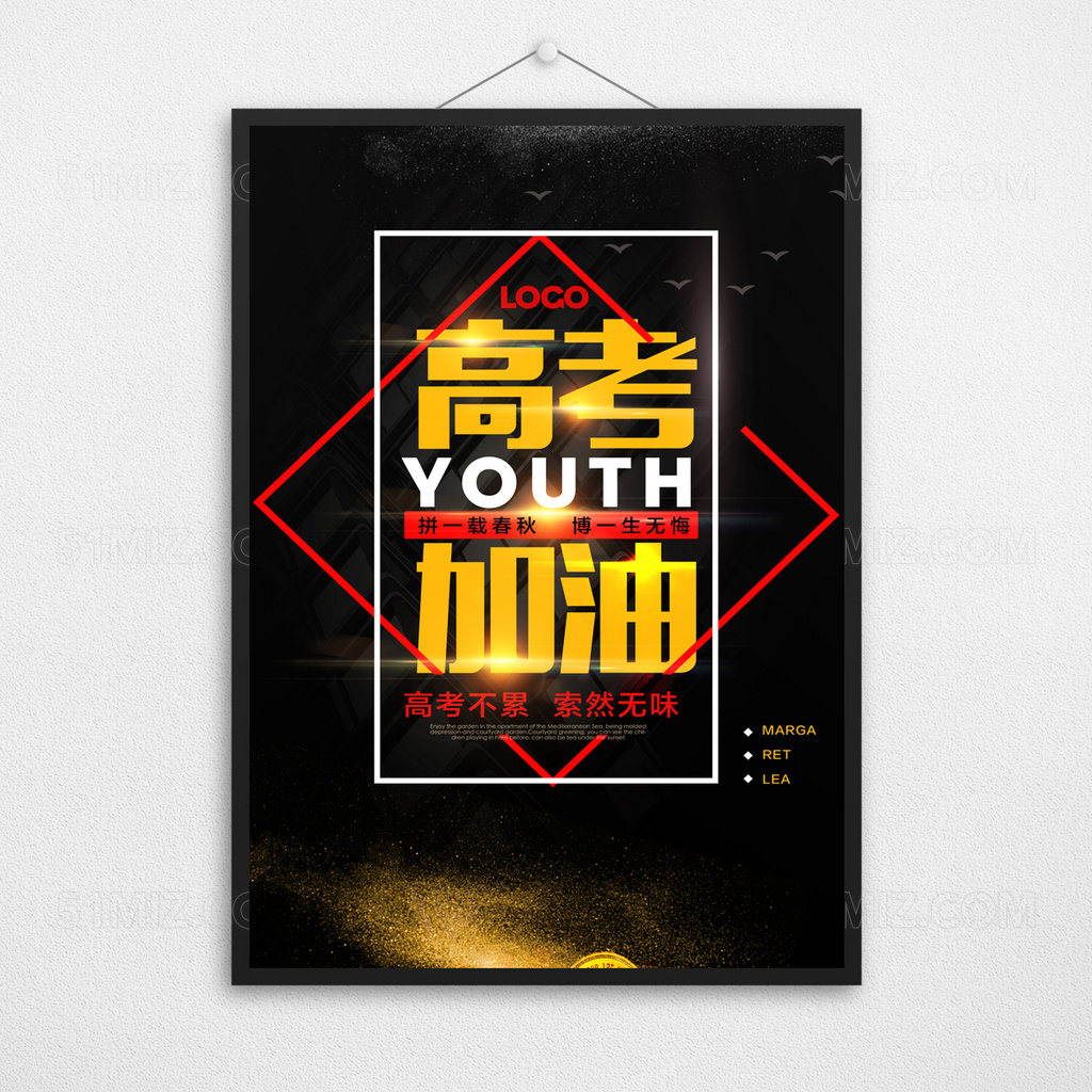 高考加油  毕业季高考海报