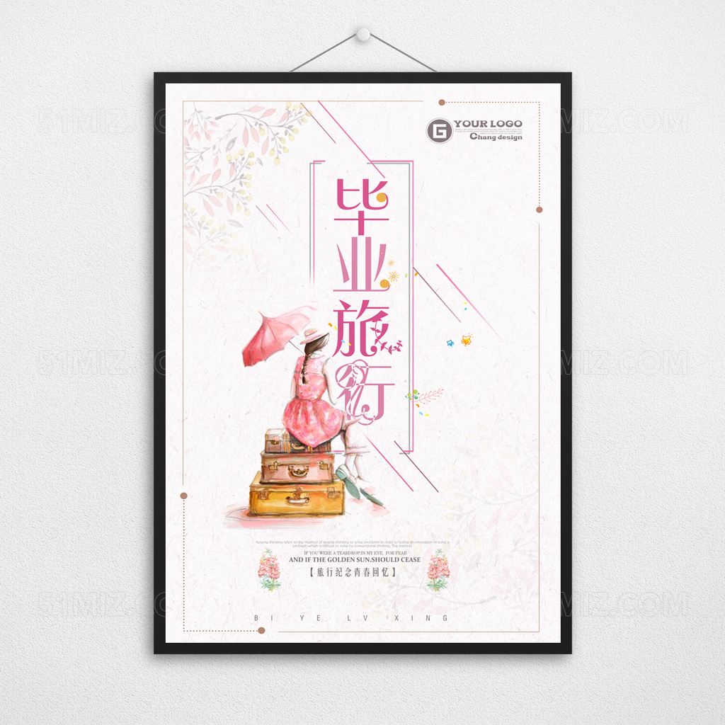 旅行纪念青春记忆浪漫创意海报