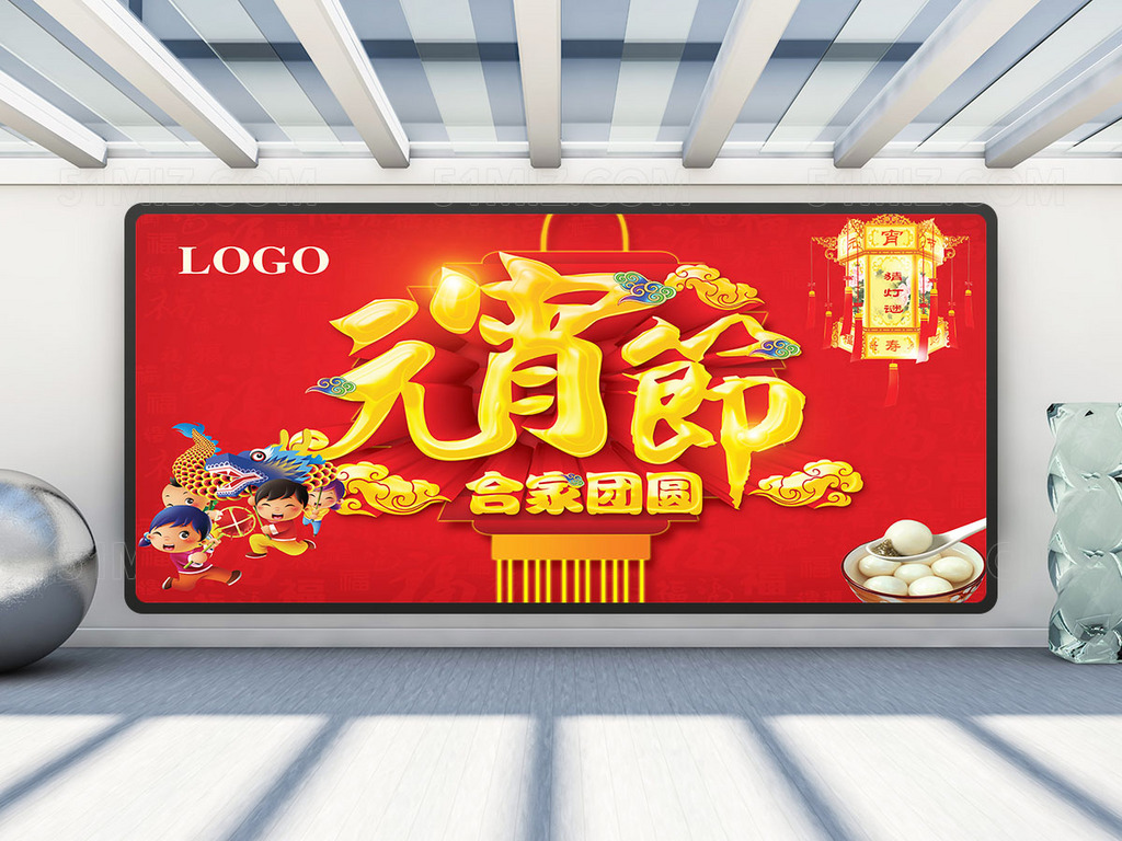 元宵节宣传海报