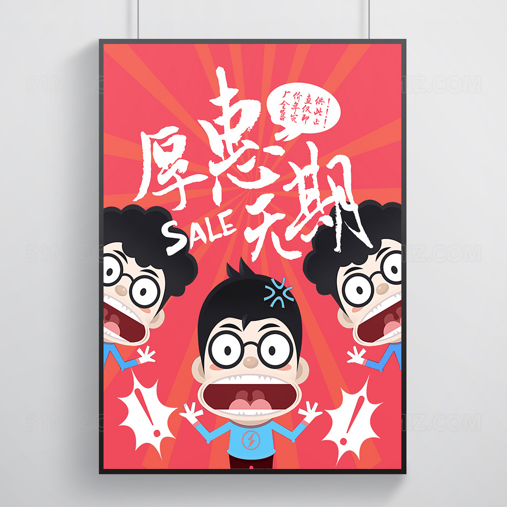 创意卡通红色pop海报