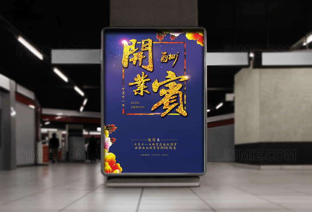 精致高端蓝色pop海报