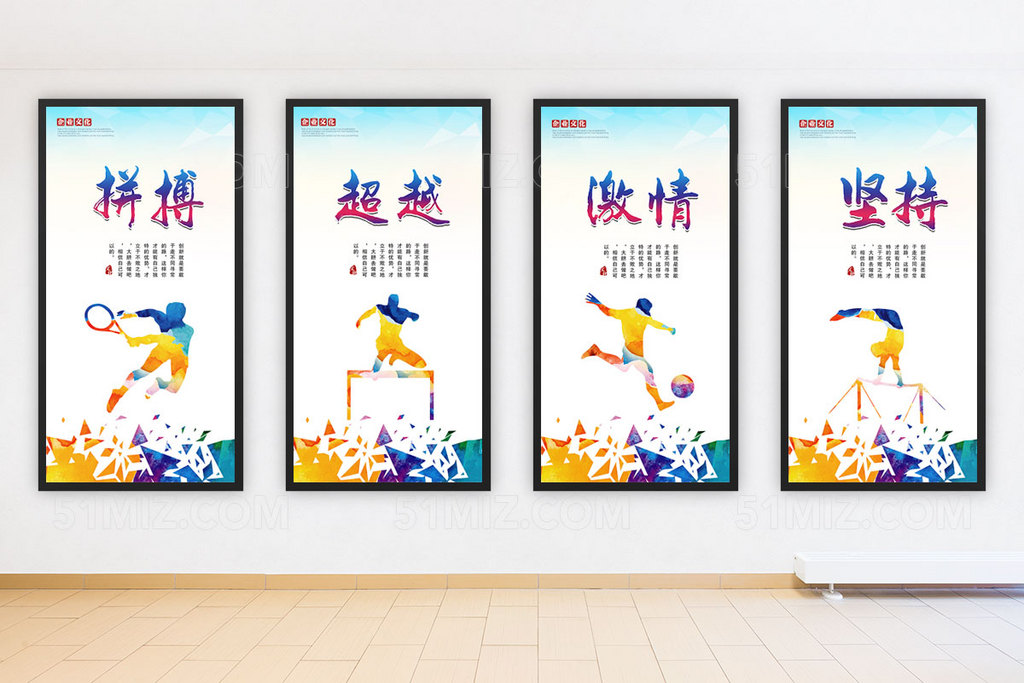 体育运动展板 体育展板标语