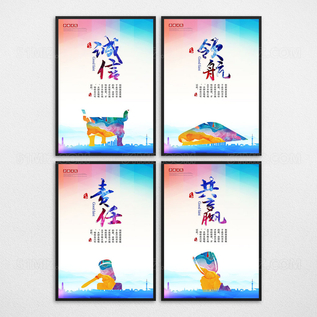 企业文化宣传展板 公司文化宣传标语
