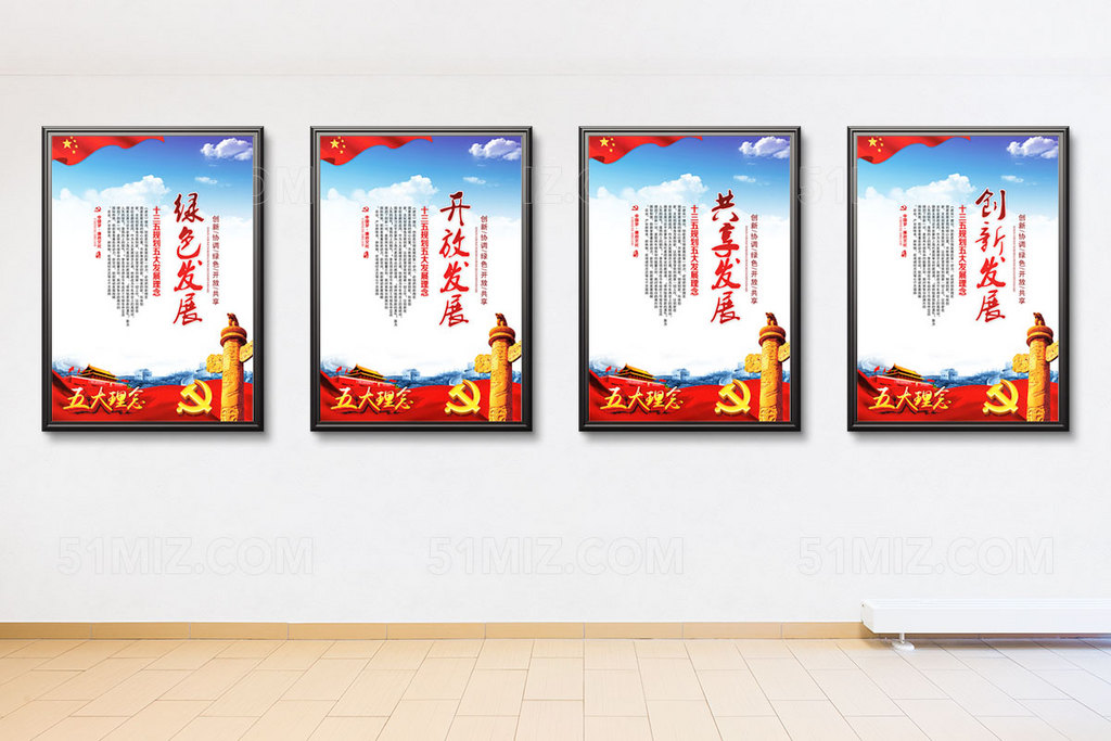 五大发展理念展板