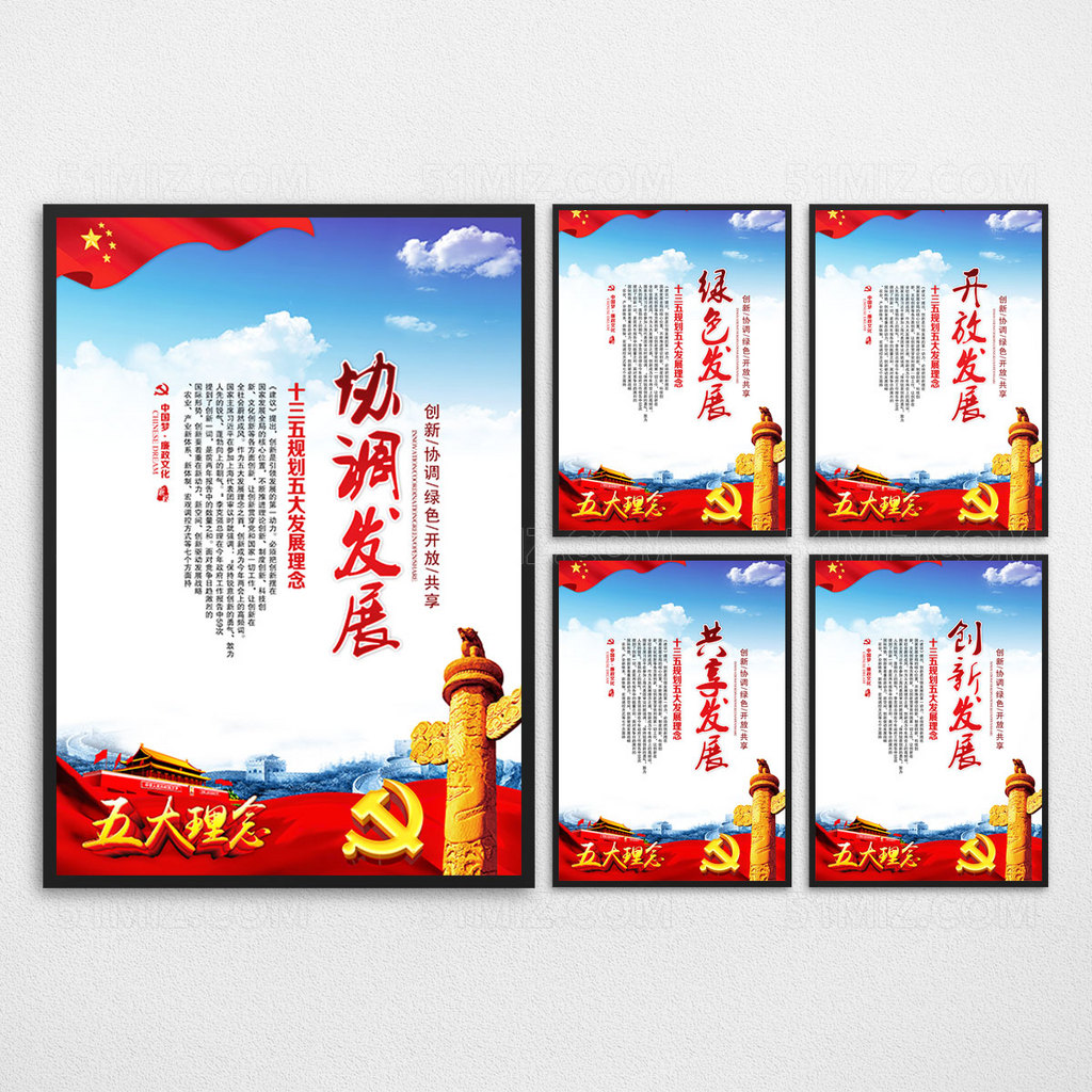 五大发展理念展板