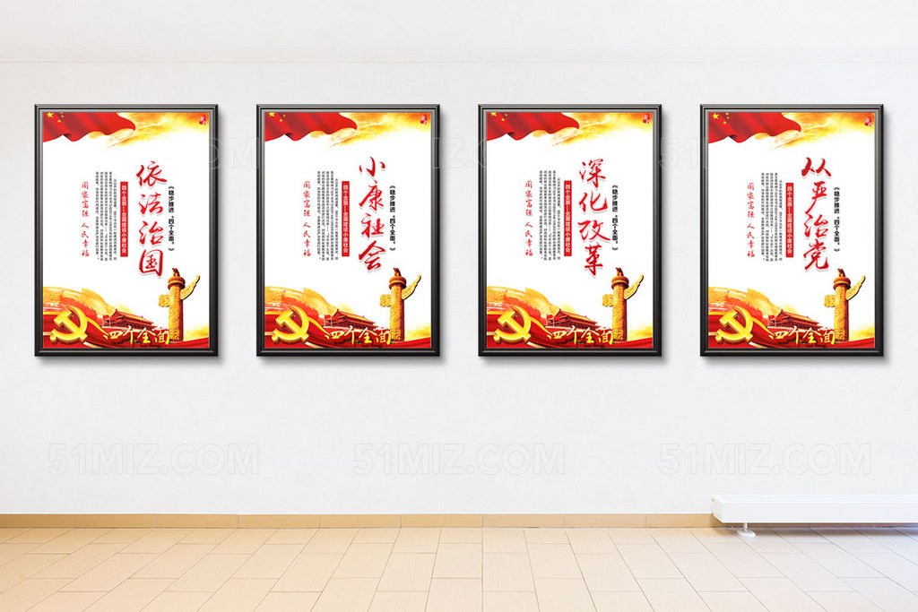 四个全面展板 四个全面党建标语