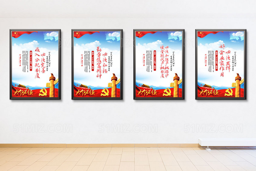 六个必须展板 六个必须标语