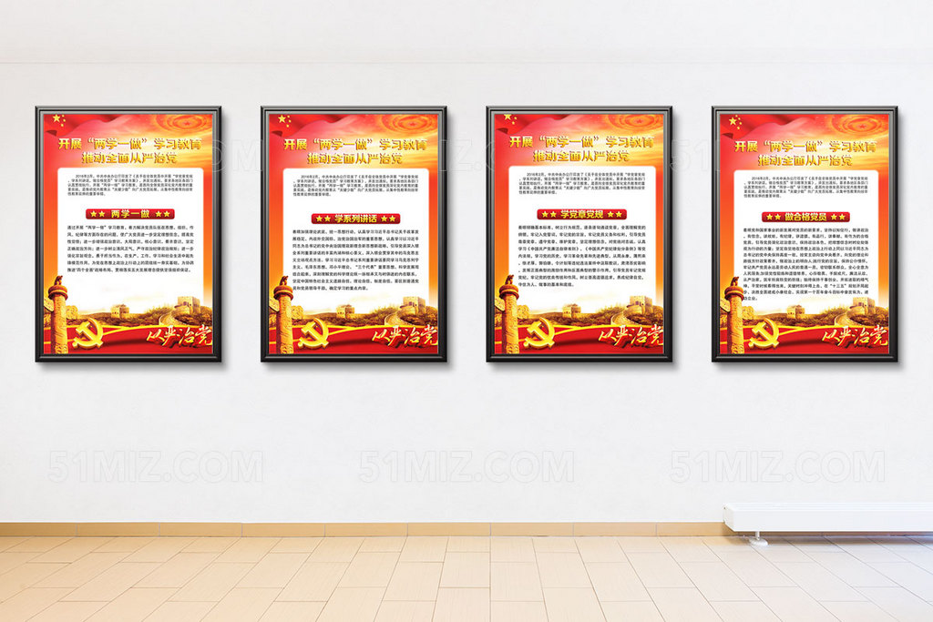 两学一做展板 两学一做标语