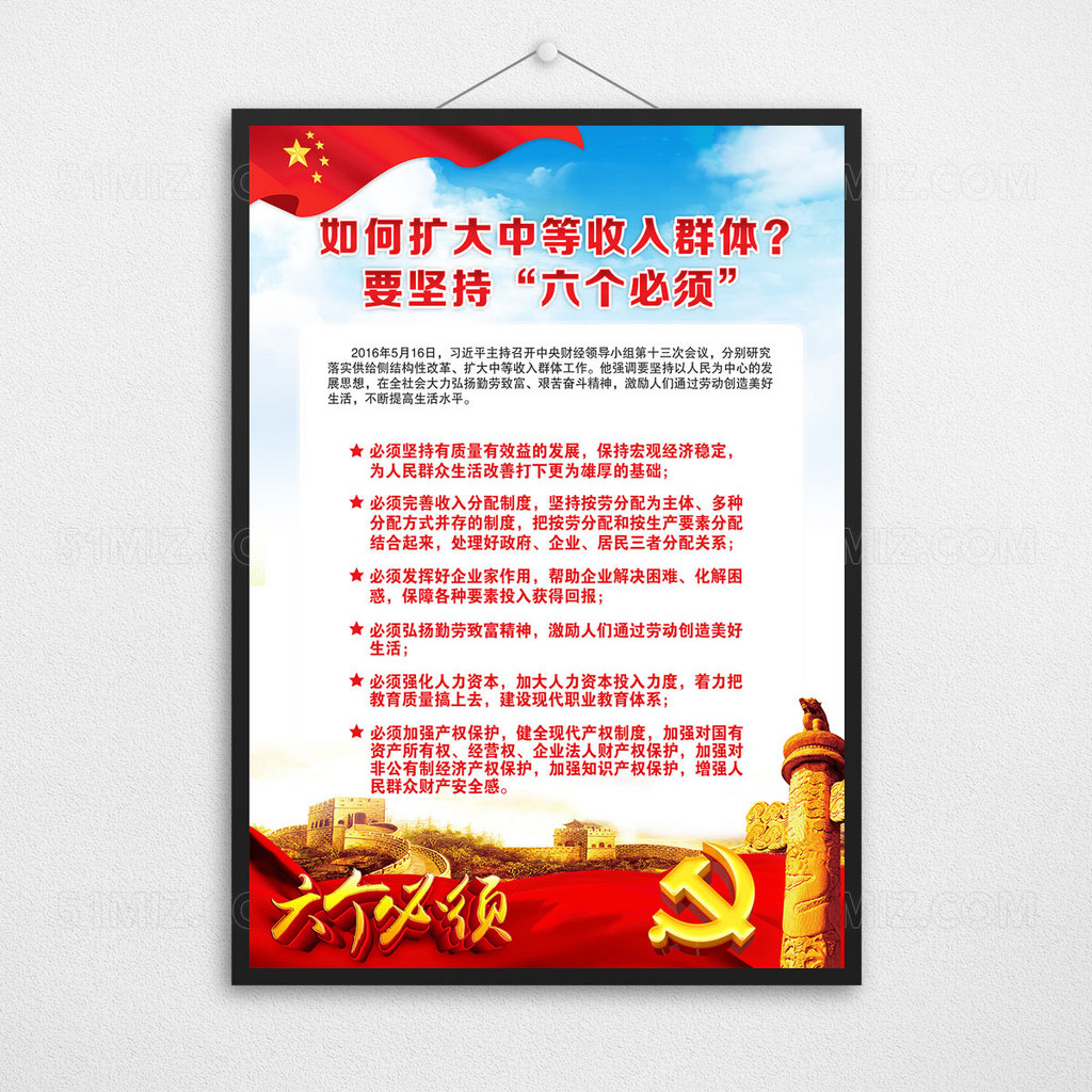 六个必须推进展板 六个必须党建展板