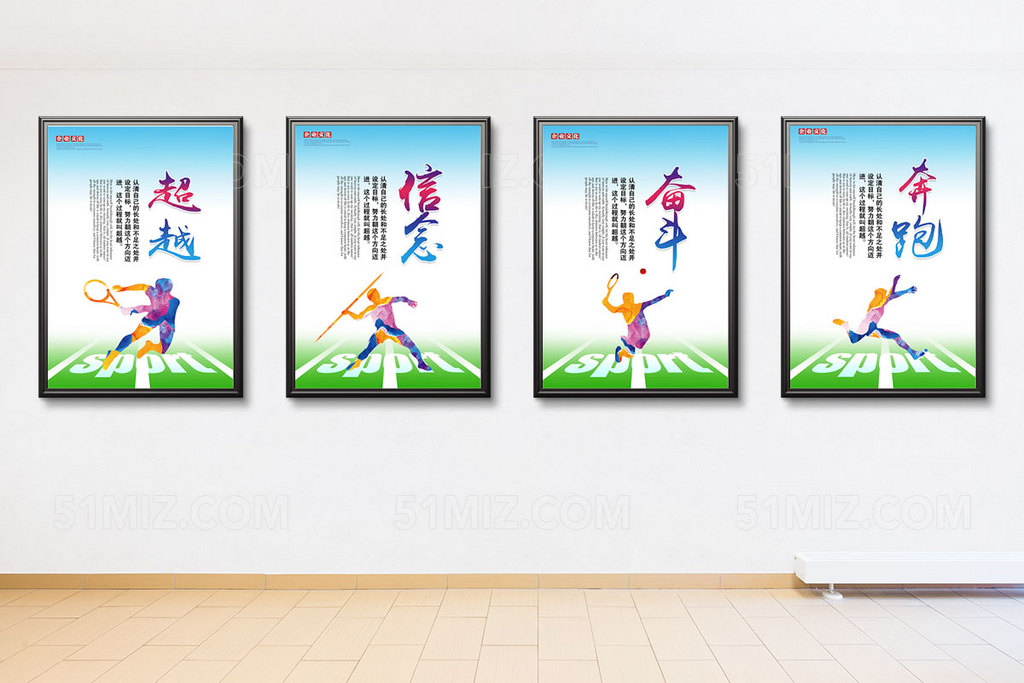 体育展板 运动展板