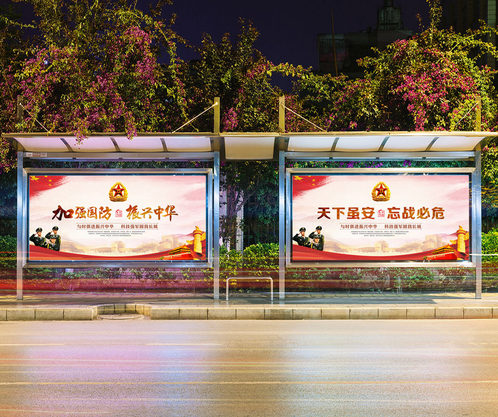 加强国防教育展板
