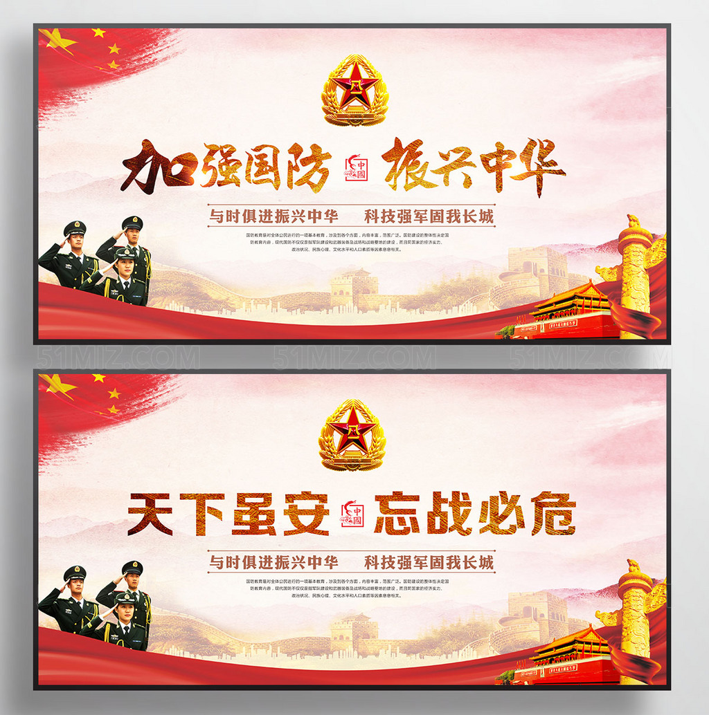 加强国防教育展板