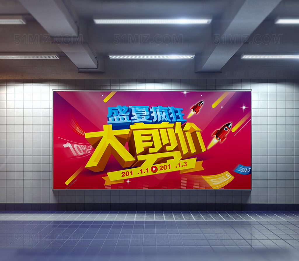 盛夏大促销海报
