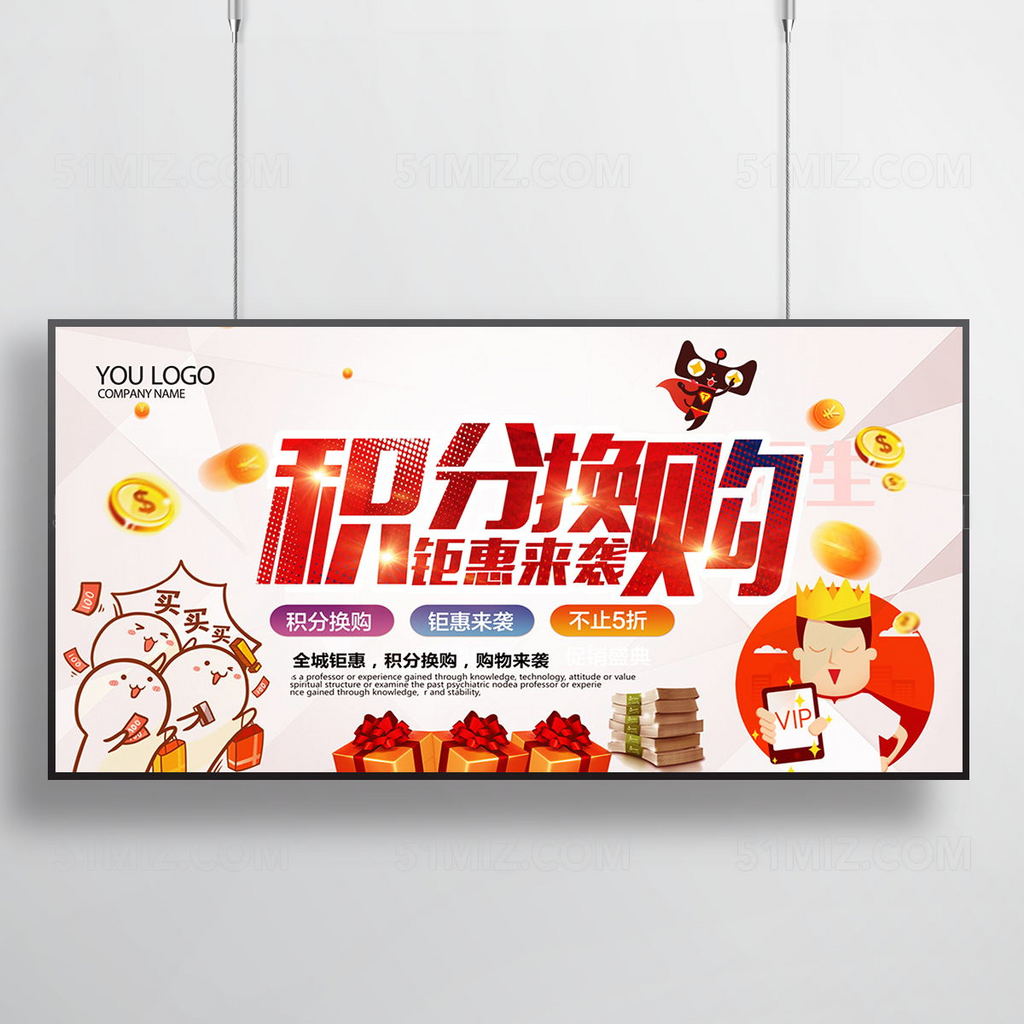  积分换购海报