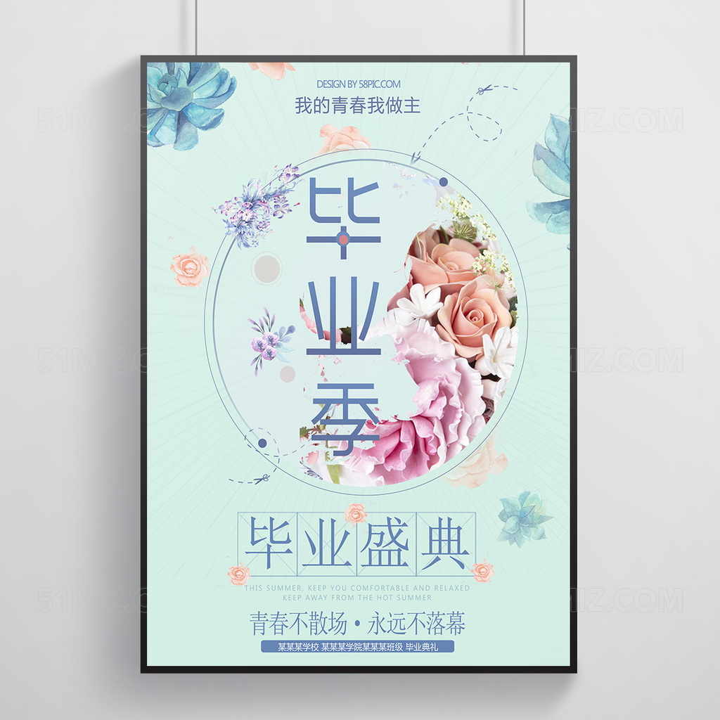 小清新简约毕业季盛典举行海报