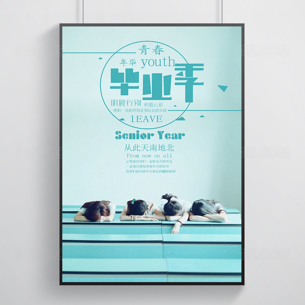 日系清新简约毕业季创意海报