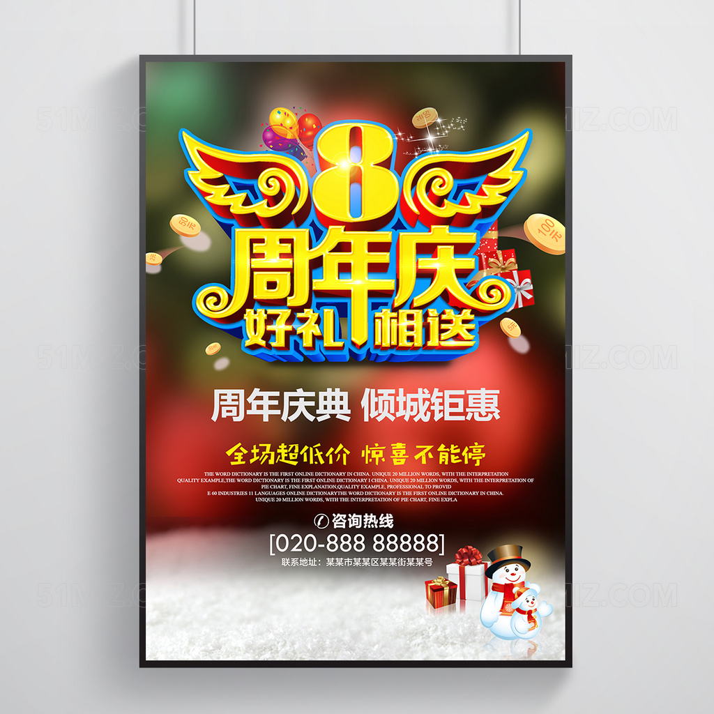 色彩绚丽周年庆pop海报