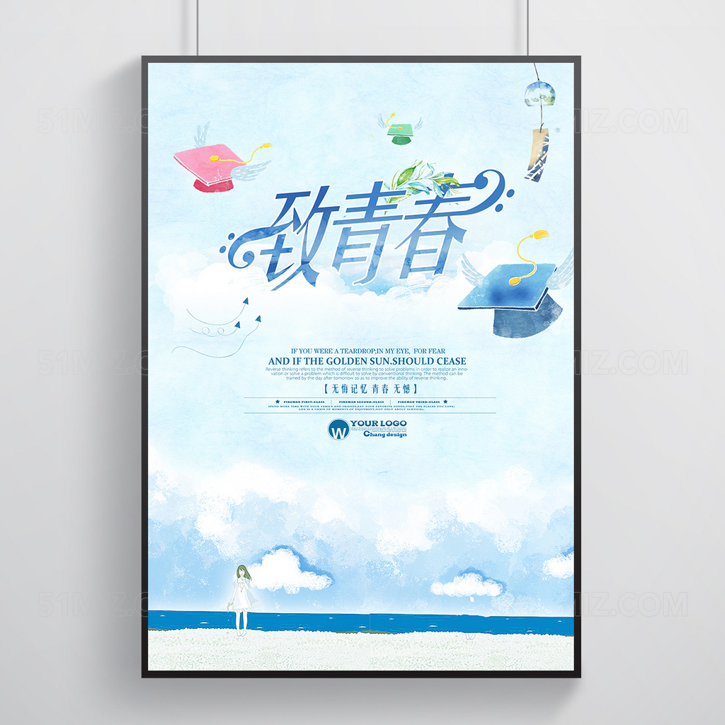 清新水彩风唯美青春毕业季海报设计