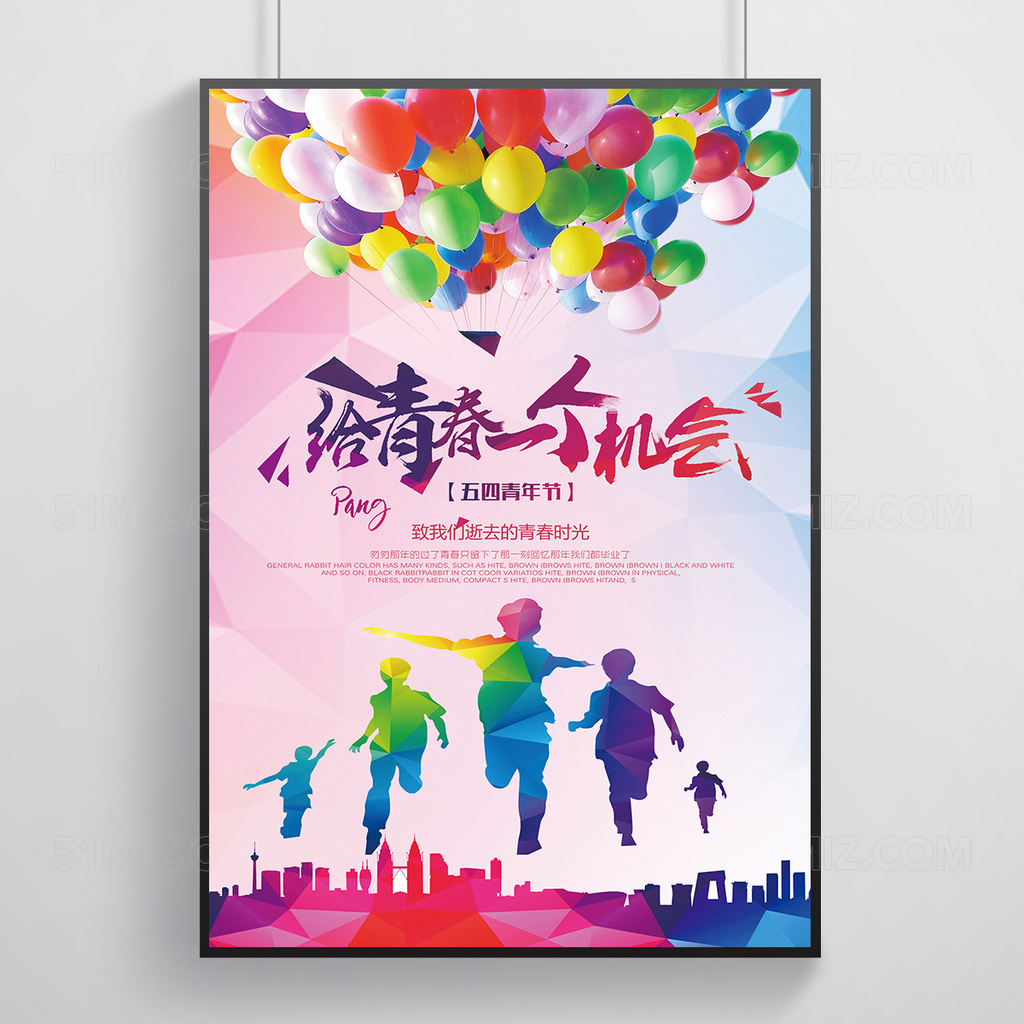 炫彩青春毕业季海报