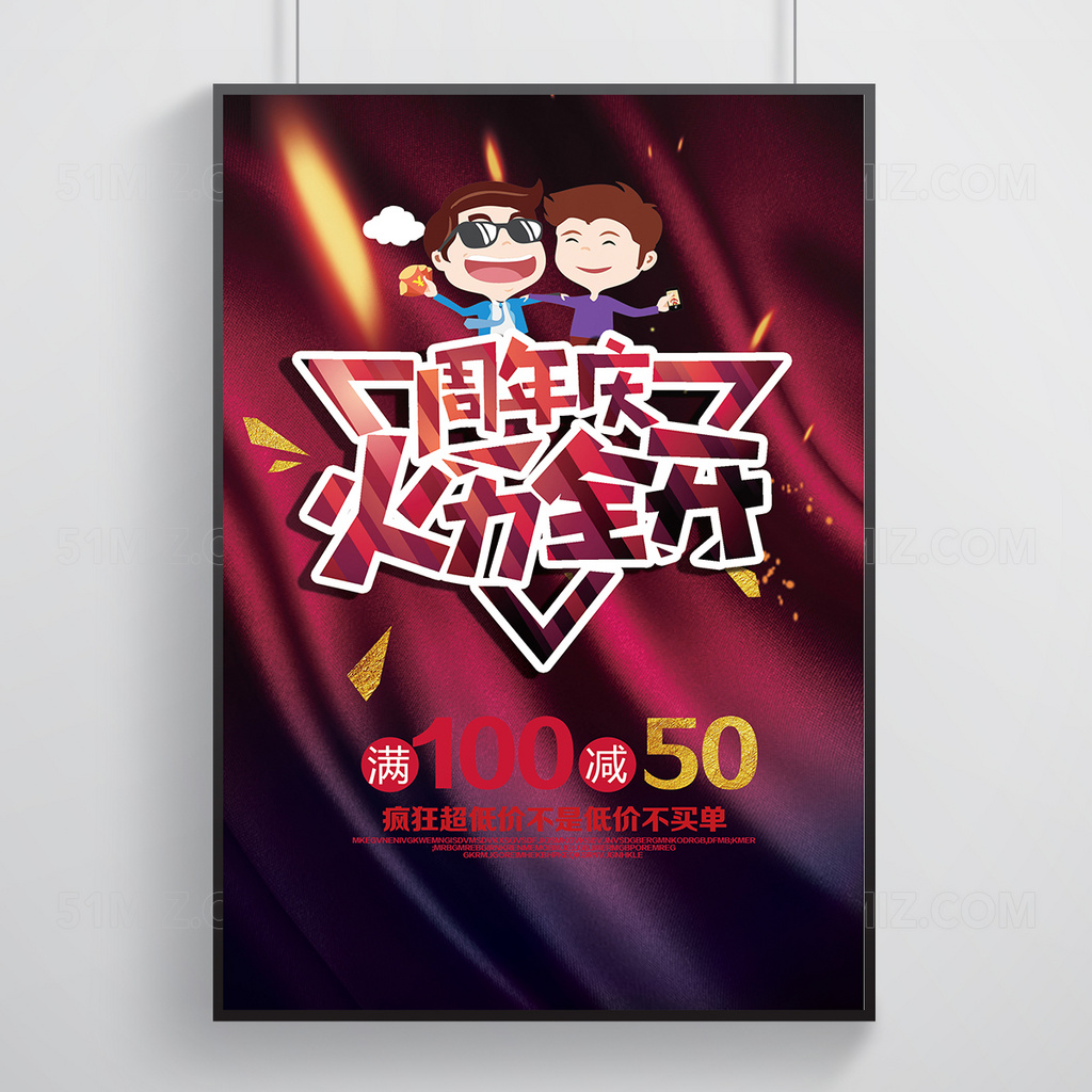 绚丽卡通促销pop海报