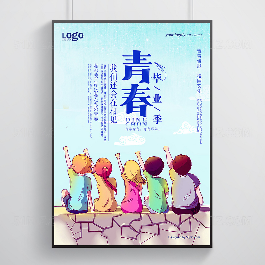 毕业季高考创意青春海报展板